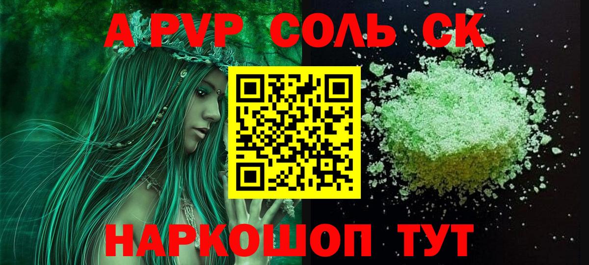 Альфа ПВП мука  А ПВП СК КРИС  цены   Ижевск  Вход с VPN  APVP Crystall 