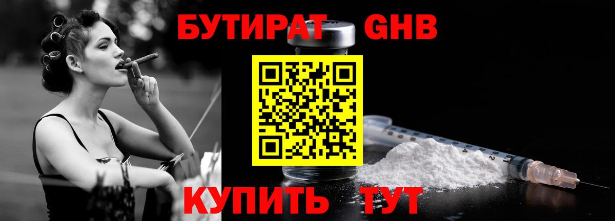 Бутират буратино  Вход с VPN  Ижевск 