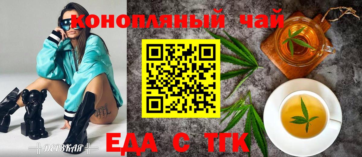 Еда ТГК конопля Ижевск