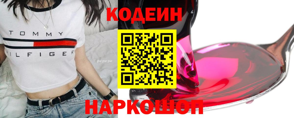 Кодеин напиток Lean (лин) Ижевск