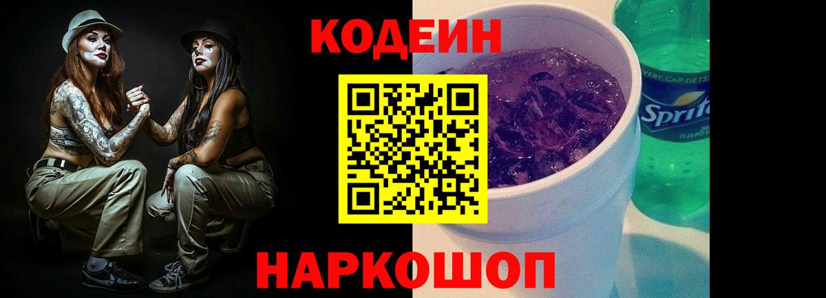 Кодеин Purple Drank  Кодеин Purple Drank  Вход с VPN  Ижевск 