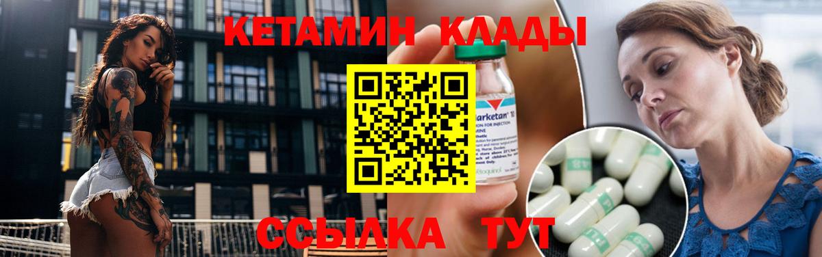 КЕТАМИН VHQ  Кетамин ketamine  Вход с VPN  Ижевск 